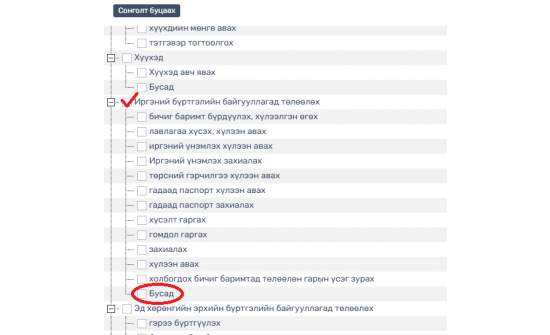 Итгэмжлэл цахимаар илгээх